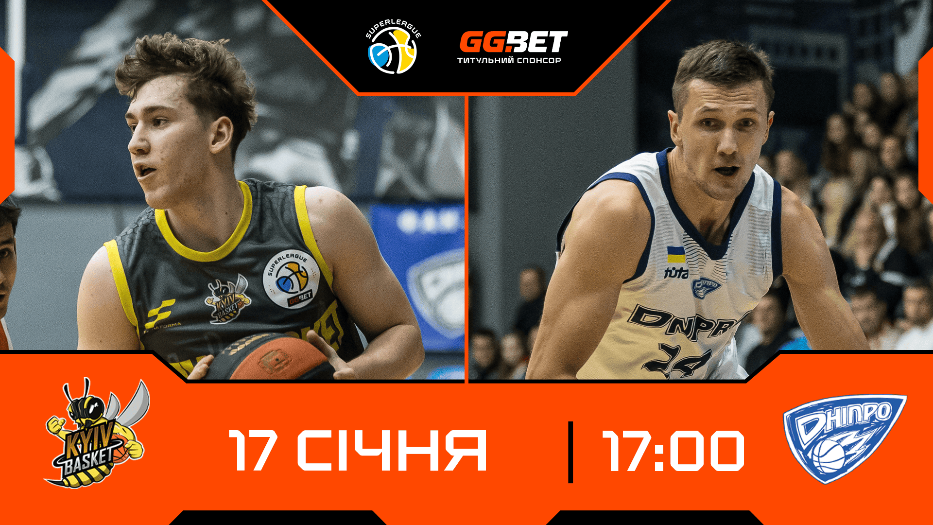 Київ-Баскет — Дніпро та ще три матчі дня в Суперлізі GGBET: відеотрансляція 17 січня